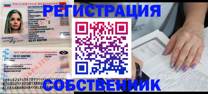 временная регистрация собственник в Железногорск-Илимском