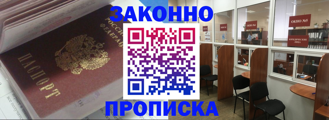 прописка законно в Железногорск-Илимском